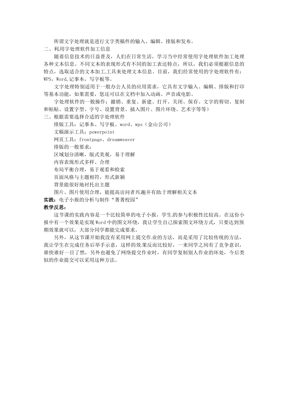 高中信息技术 4.1.2字处理软件教案 教科版必修1-教科版高一必修1信息技术教案_第2页