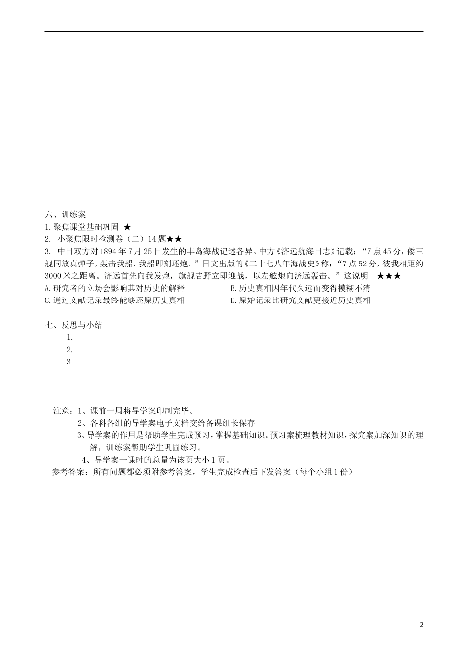 四川省泸州市古蔺县中学高中历史《专题二第二节“中国军民维护国家主权的斗争”》教学案 人民版必修1_第2页