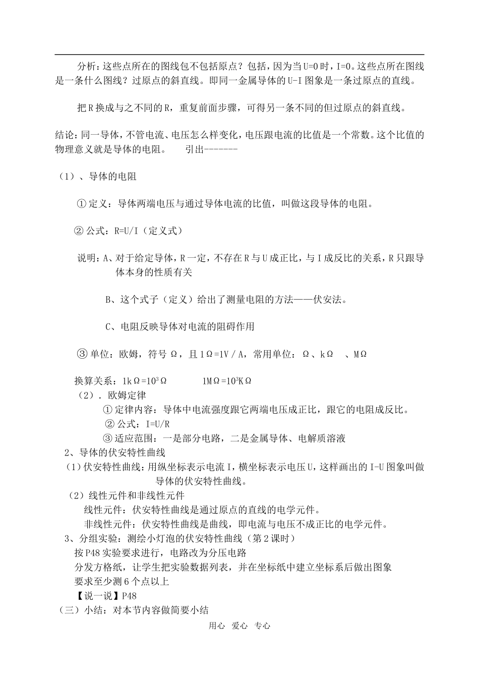高中物理2.3欧姆定律教案1 人教版选修3-1_第2页