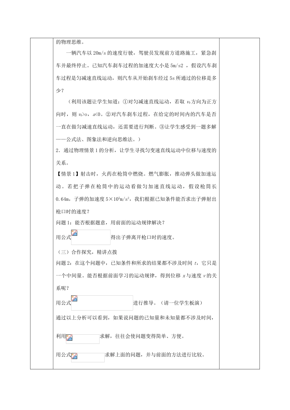 高中物理 第2章 匀变速直线运动的研究 2.4 匀变速直线运动的位移与速度的关系教案 新人教版必修1-新人教版高一必修1物理教案_第2页