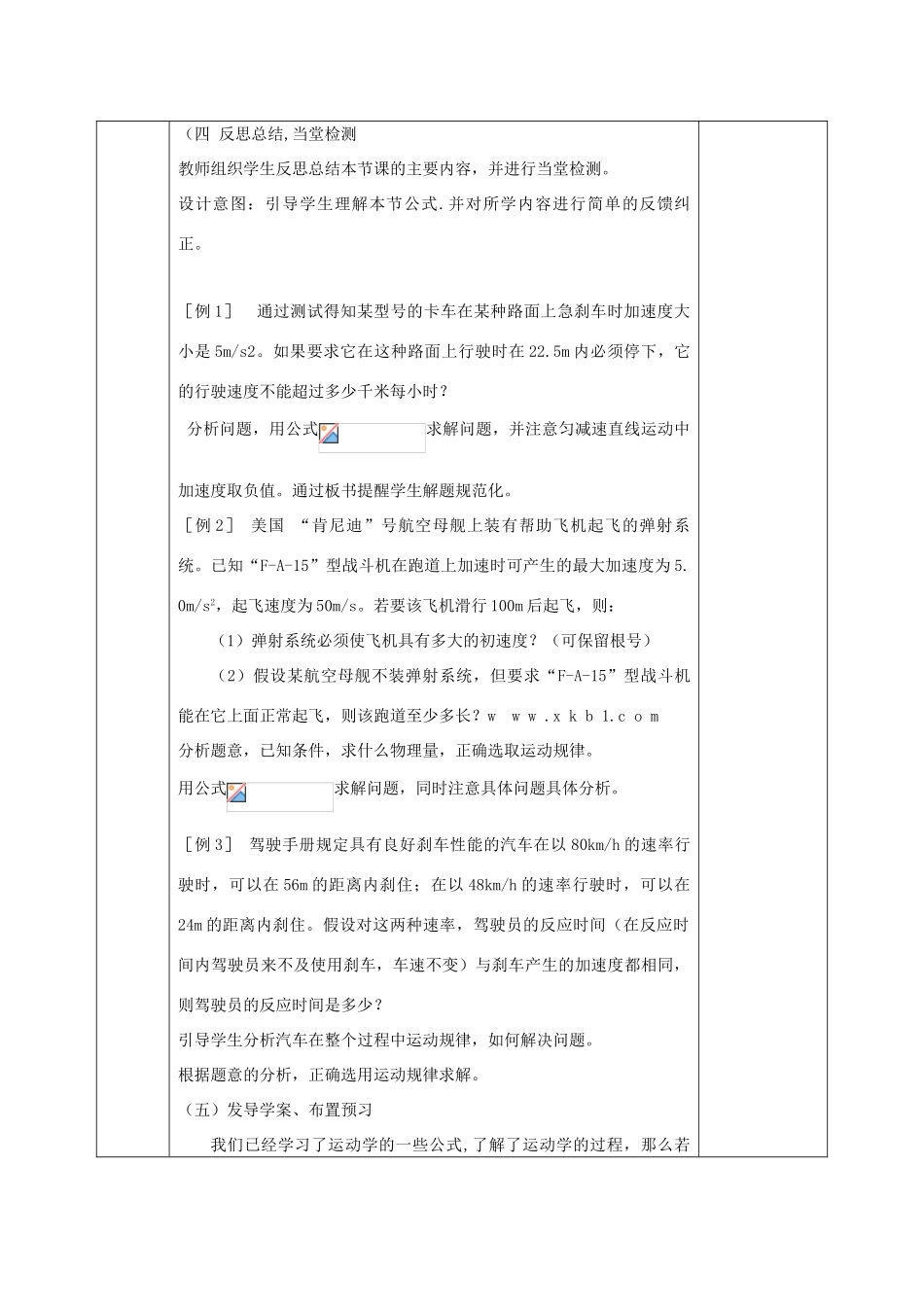 高中物理 第2章 匀变速直线运动的研究 2.4 匀变速直线运动的位移与速度的关系教案 新人教版必修1-新人教版高一必修1物理教案_第3页