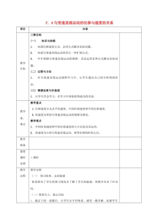 高中物理 第2章 匀变速直线运动的研究 2.4 匀变速直线运动的位移与速度的关系教案 新人教版必修1-新人教版高一必修1物理教案