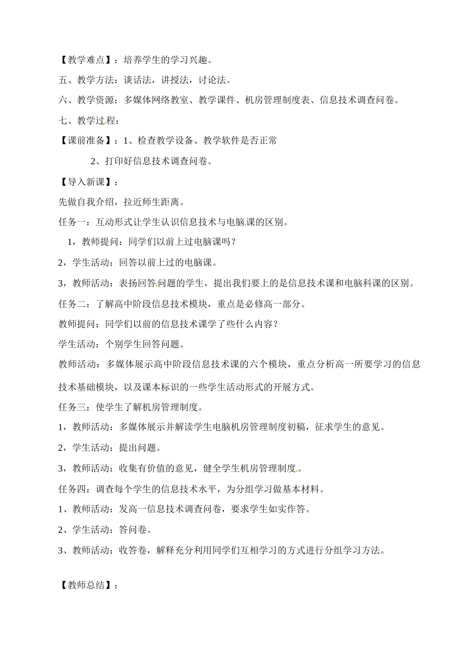 广东省阳东广雅中学高一信息技术（第一课）信息技术基础导读教学案 新人教版_第2页