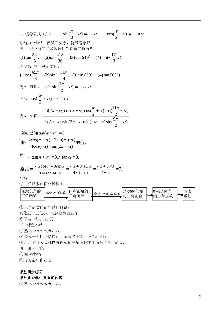 河北省抚宁县第六中学高中数学 诱导公式（一）教案 新人教A版必修4_第2页