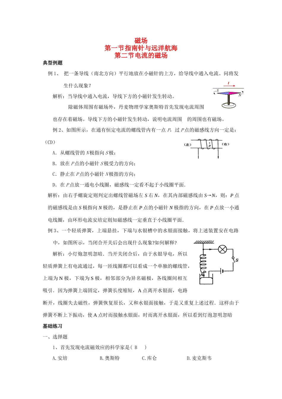 高中物理 磁场 第一节 电流的磁场_第1页