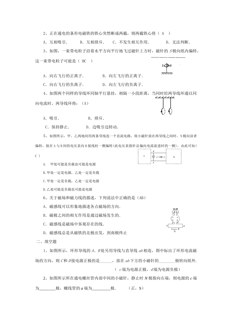 高中物理 磁场 第一节 电流的磁场_第2页
