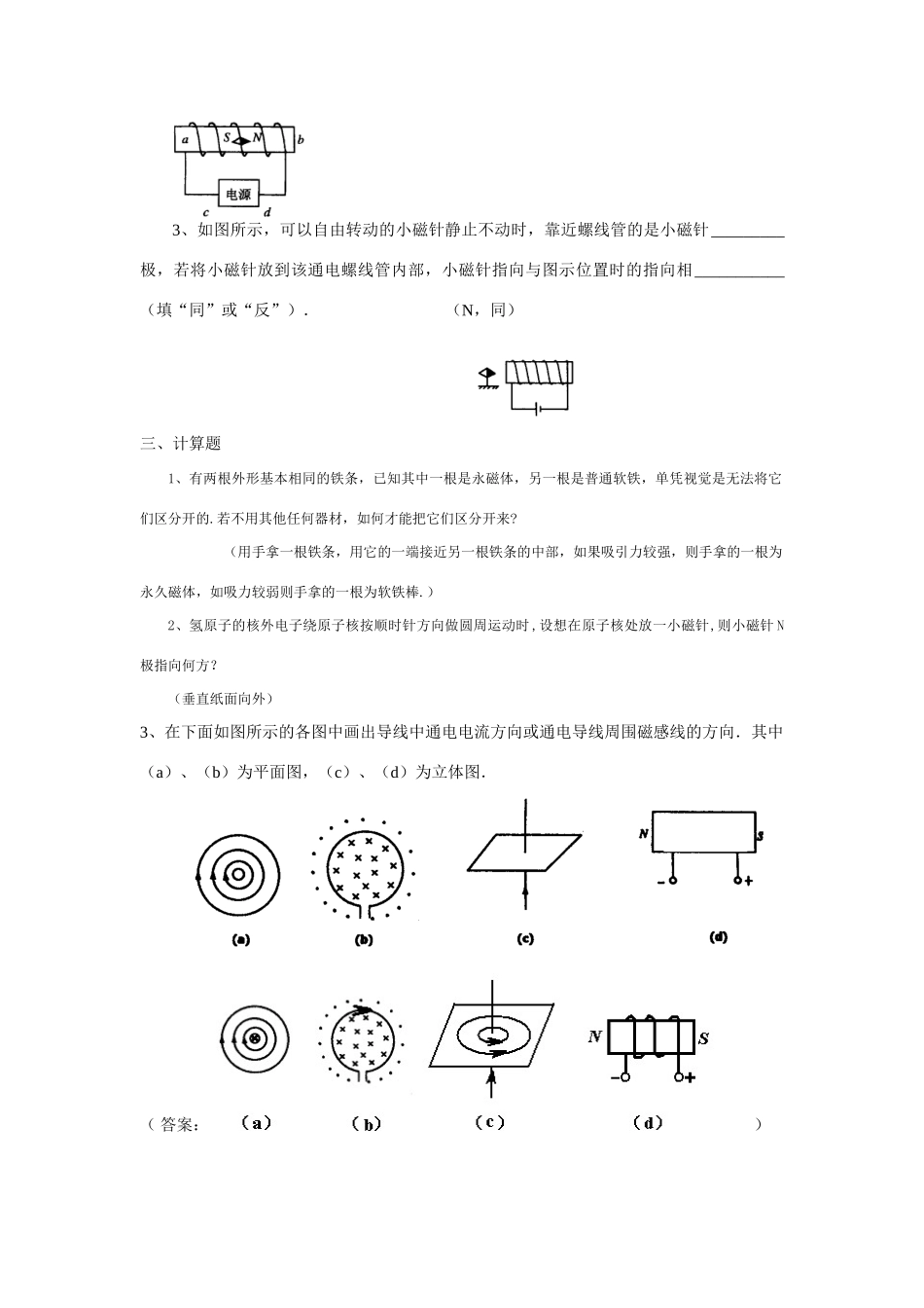 高中物理 磁场 第一节 电流的磁场_第3页