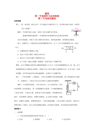 高中物理 磁场 第一节 电流的磁场