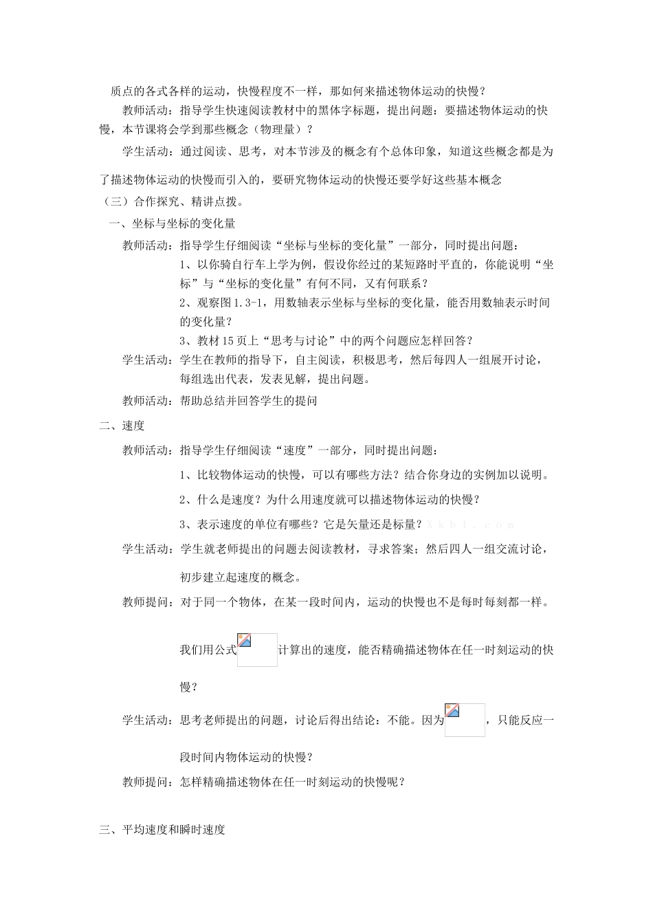 高中物理 第一章 运动的描述 1.3 运动快慢的描述—速度教案6 新人教版必修1-新人教版高一必修1物理教案_第2页