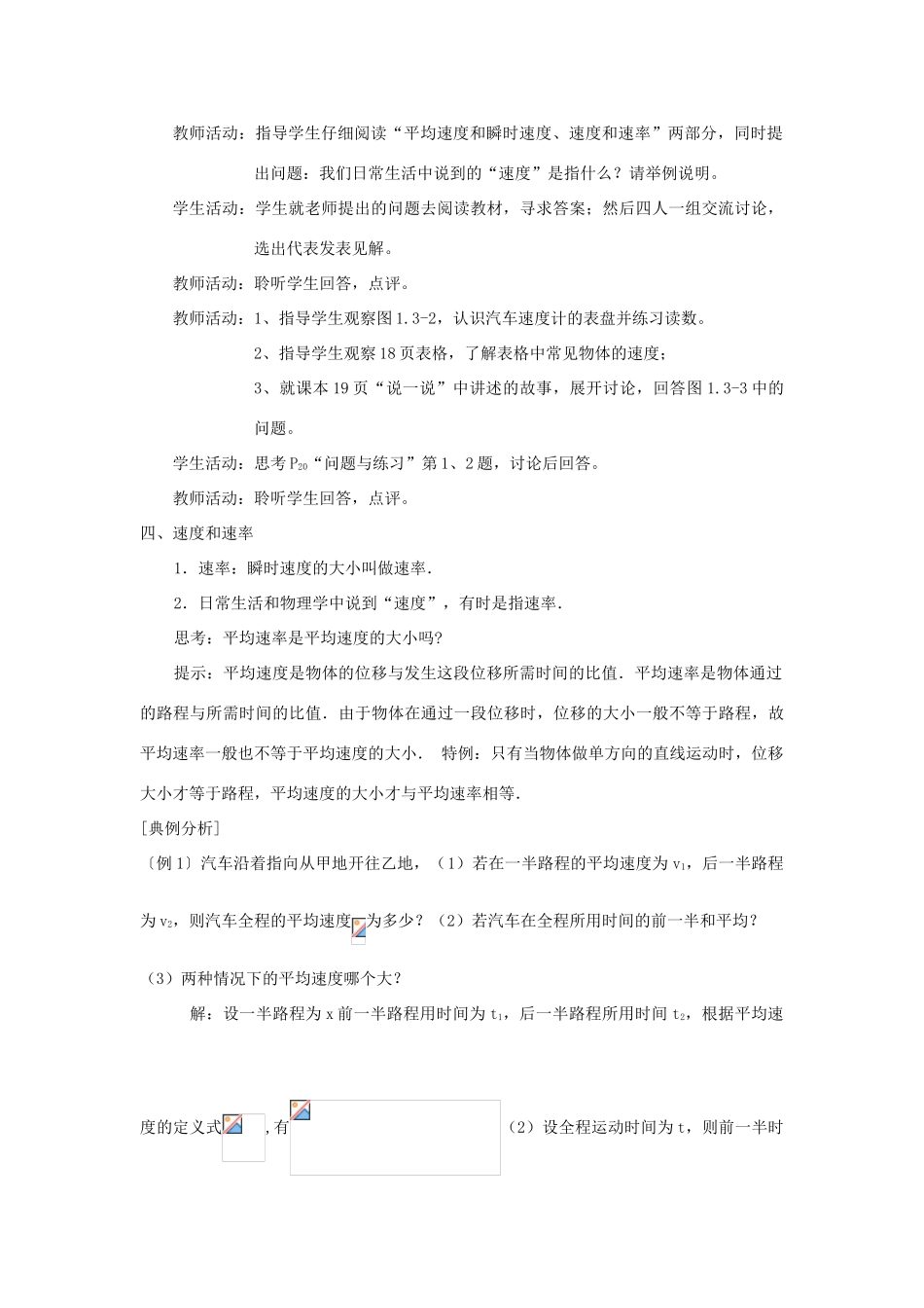 高中物理 第一章 运动的描述 1.3 运动快慢的描述—速度教案6 新人教版必修1-新人教版高一必修1物理教案_第3页