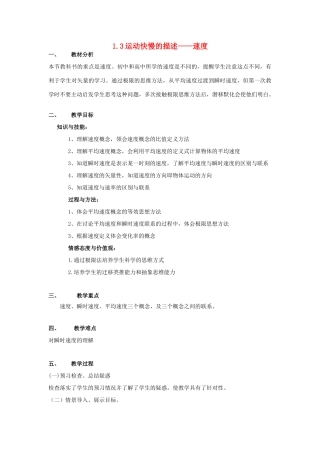 高中物理 第一章 运动的描述 1.3 运动快慢的描述—速度教案6 新人教版必修1-新人教版高一必修1物理教案