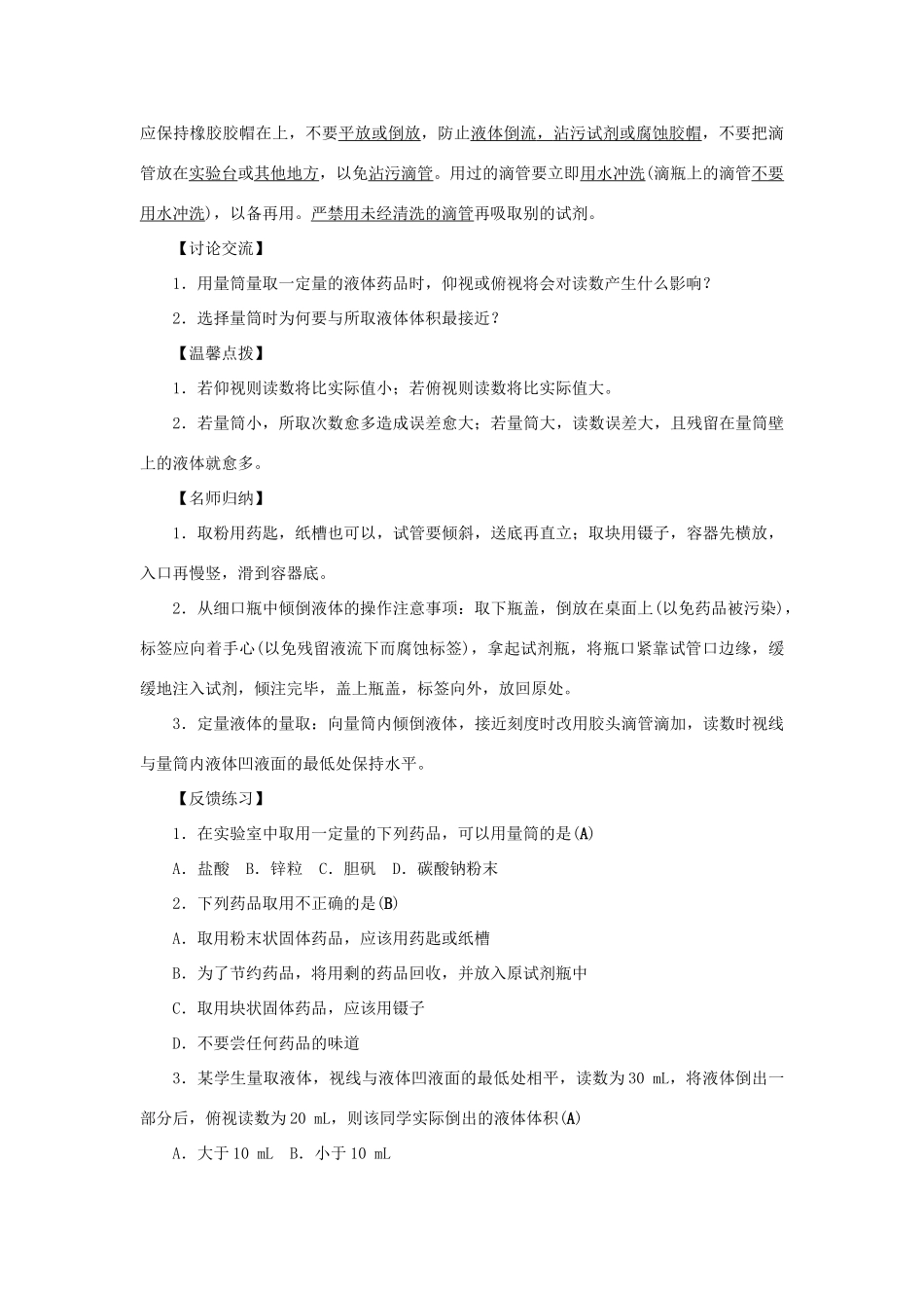 初中化学实验常用仪器和药品取用规则导学案（新版）新人教版-（新版）新人教版初中九年级上册化学学案_第3页