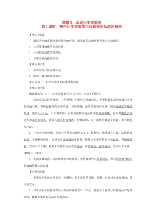 初中化学实验常用仪器和药品取用规则导学案（新版）新人教版-（新版）新人教版初中九年级上册化学学案