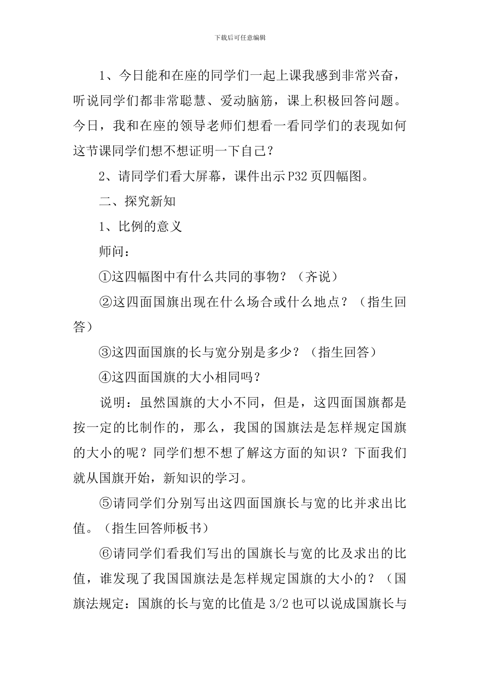 《比例的基本性质》教学设计_第2页