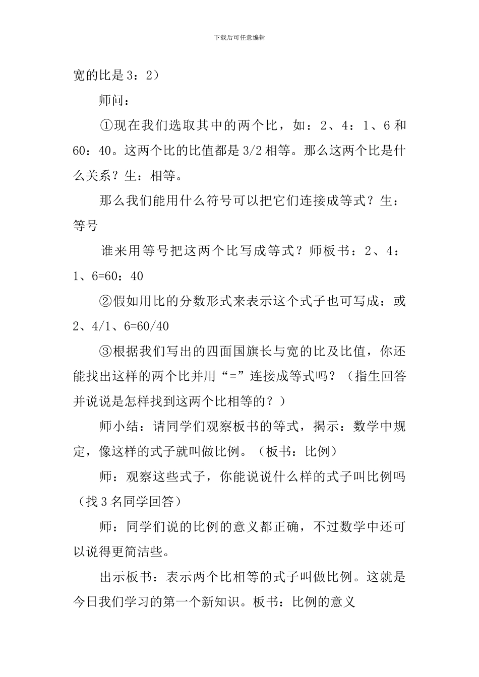《比例的基本性质》教学设计_第3页