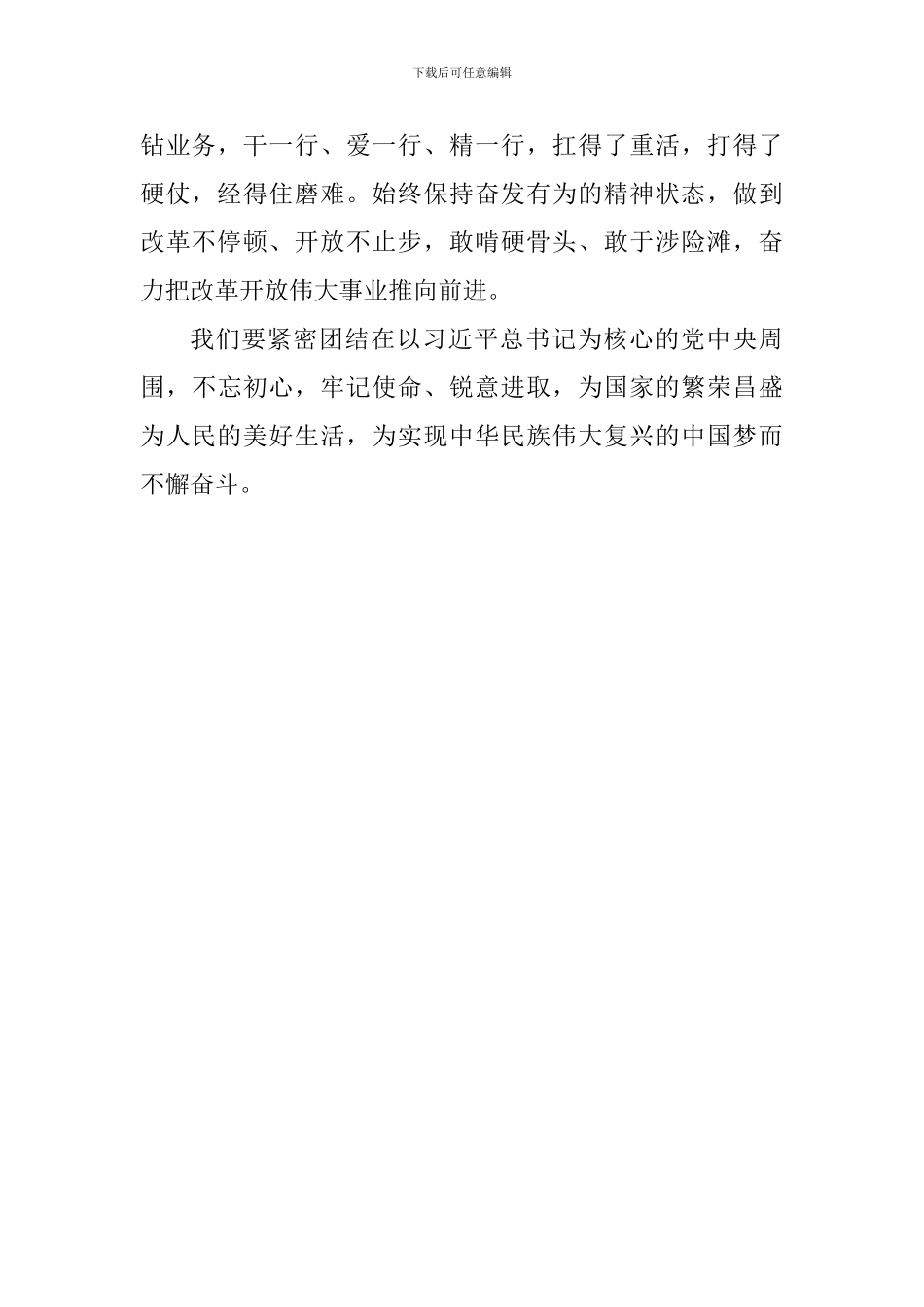 学习全国优秀共产党员事迹心得：学习榜样精神-向先锋模范靠拢_第2页
