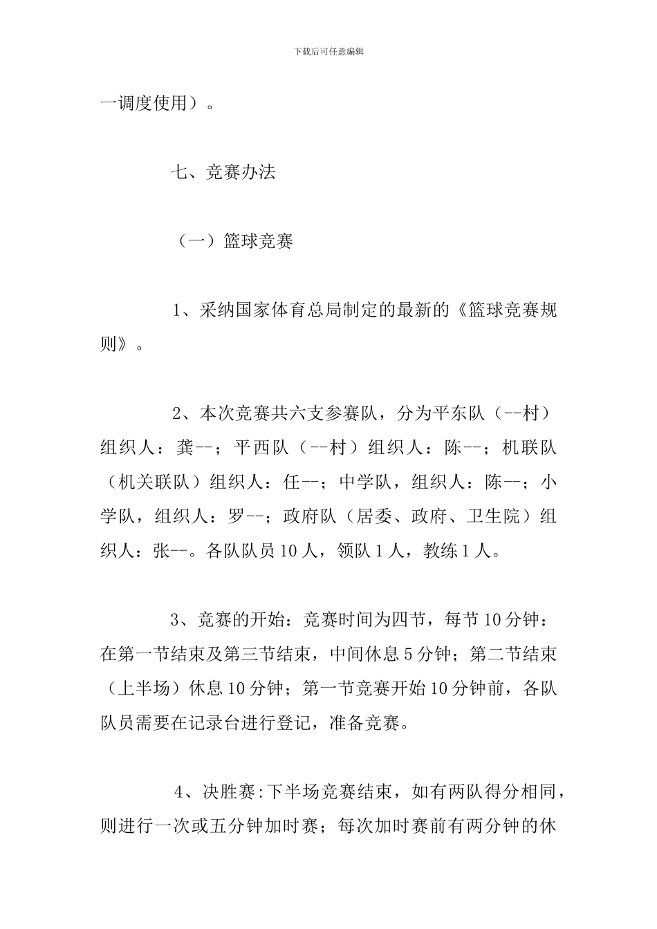 精选五篇党支部特色活动工作方案_第3页