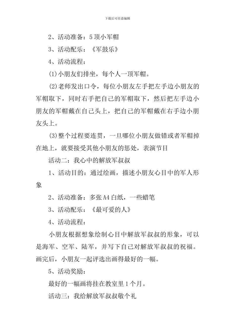 2024关于庆八一建军节活动方案_第2页