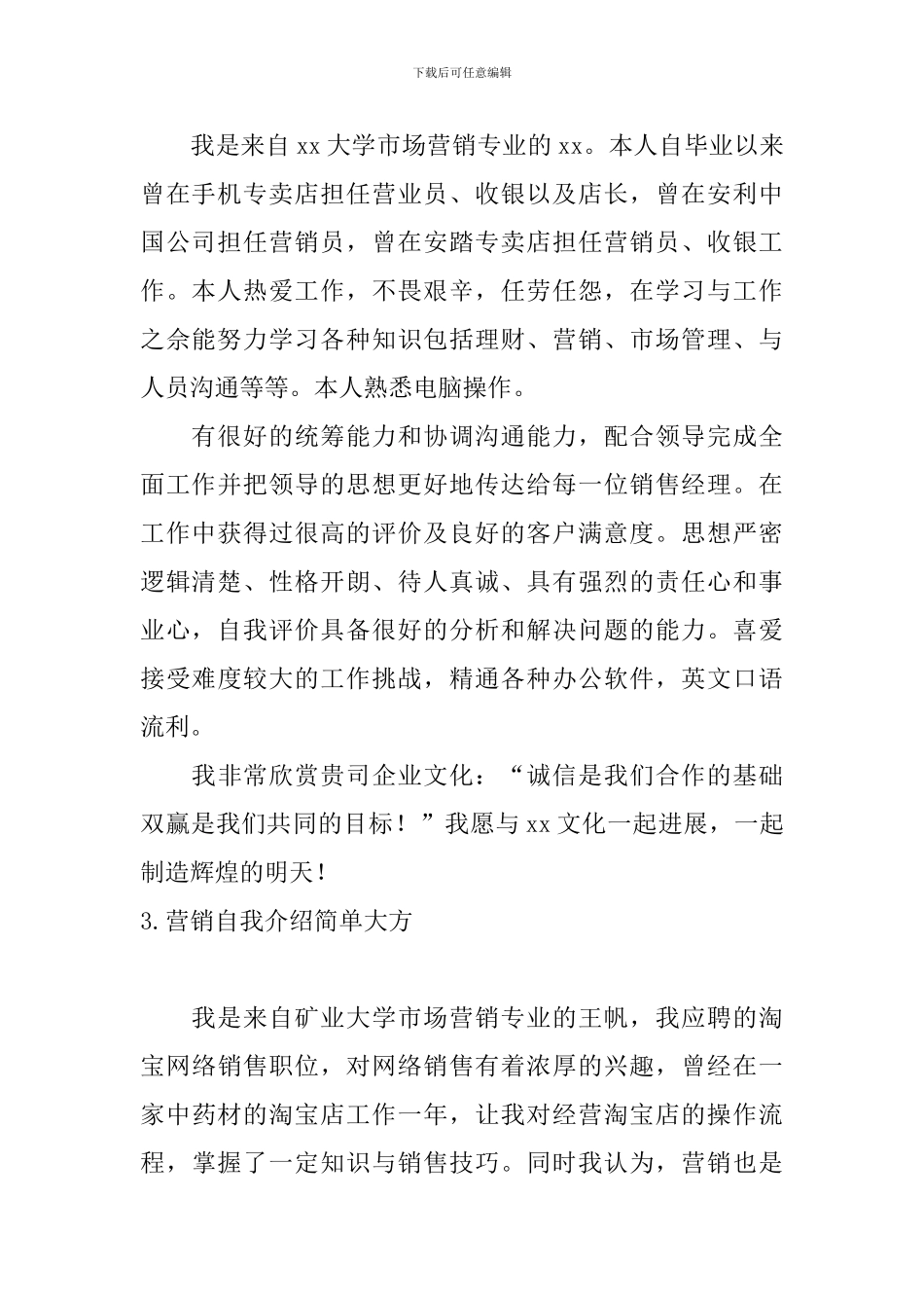 营销自我介绍简单大方6篇_第2页