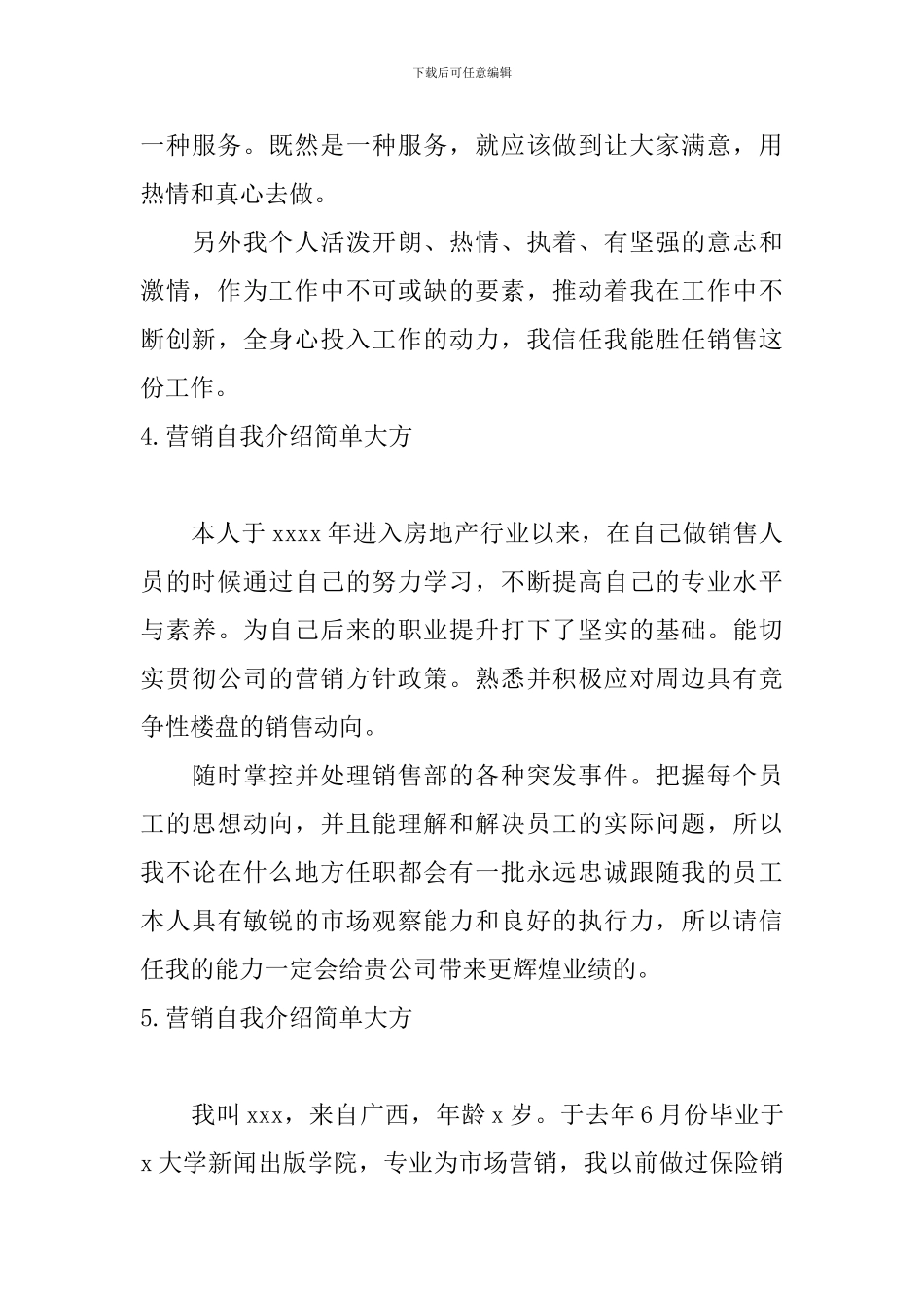 营销自我介绍简单大方6篇_第3页