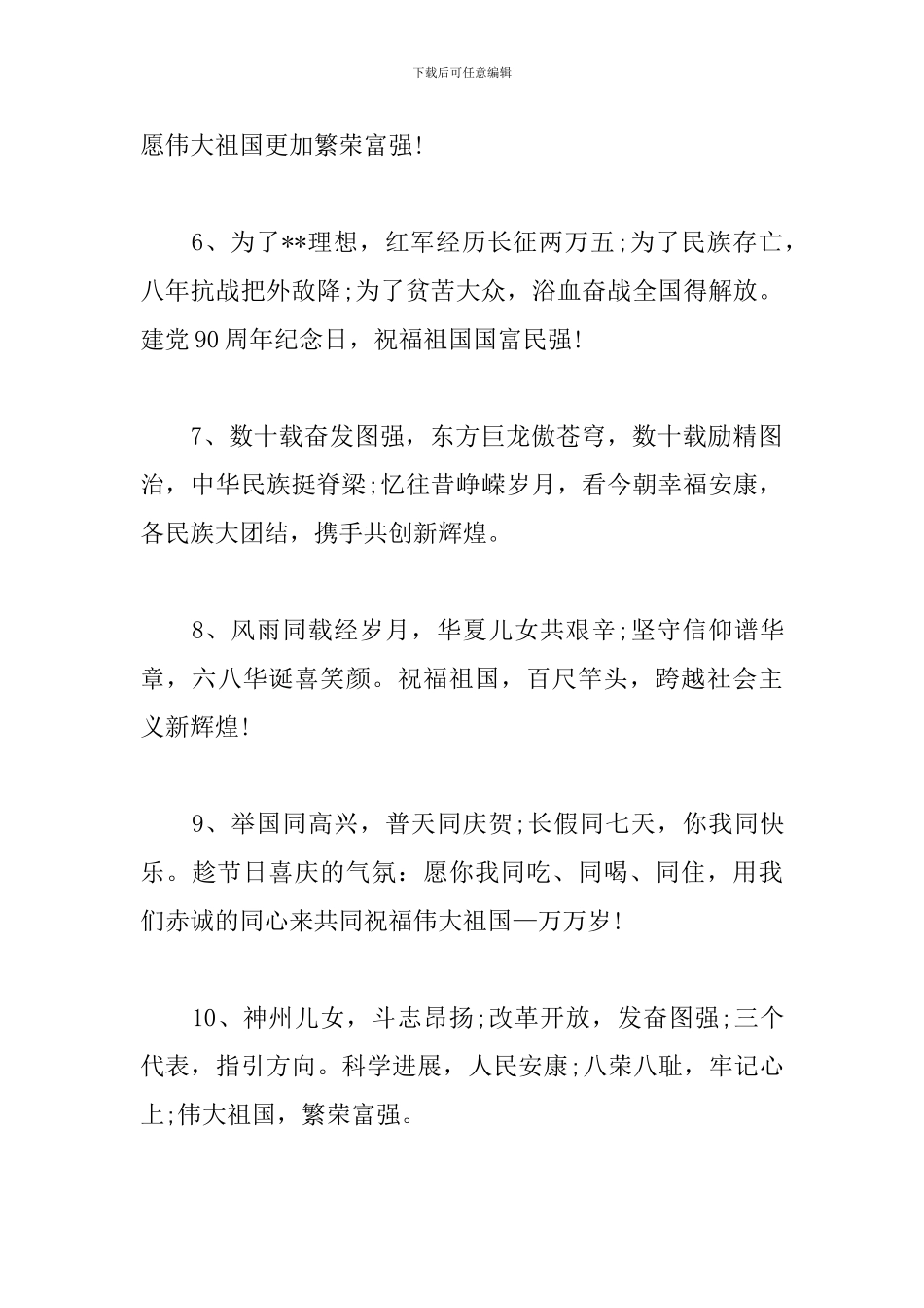 2024年国庆节祝福祖国的句子-爱国赞美祖国的祝福_第2页