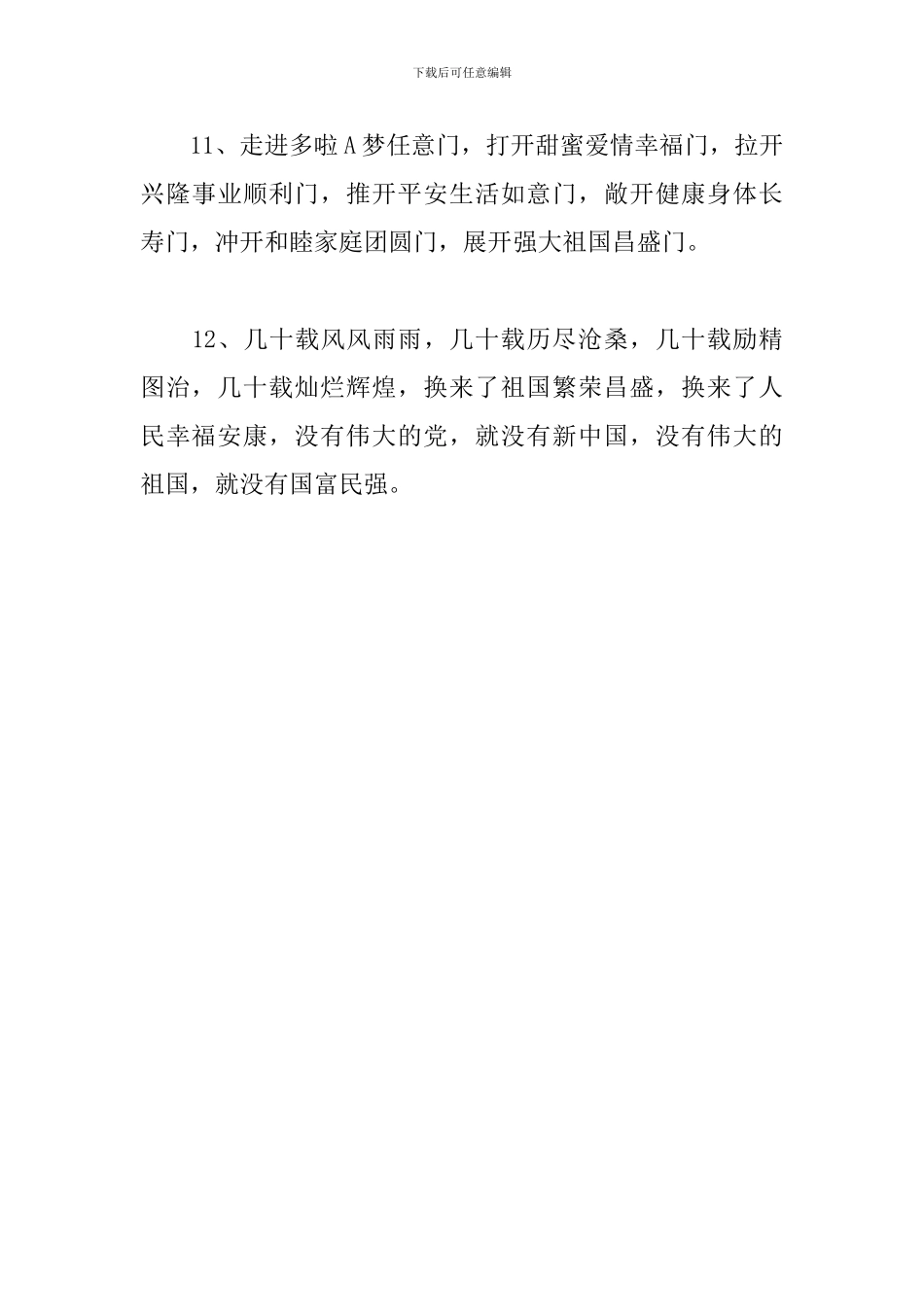 2024年国庆节祝福祖国的句子-爱国赞美祖国的祝福_第3页