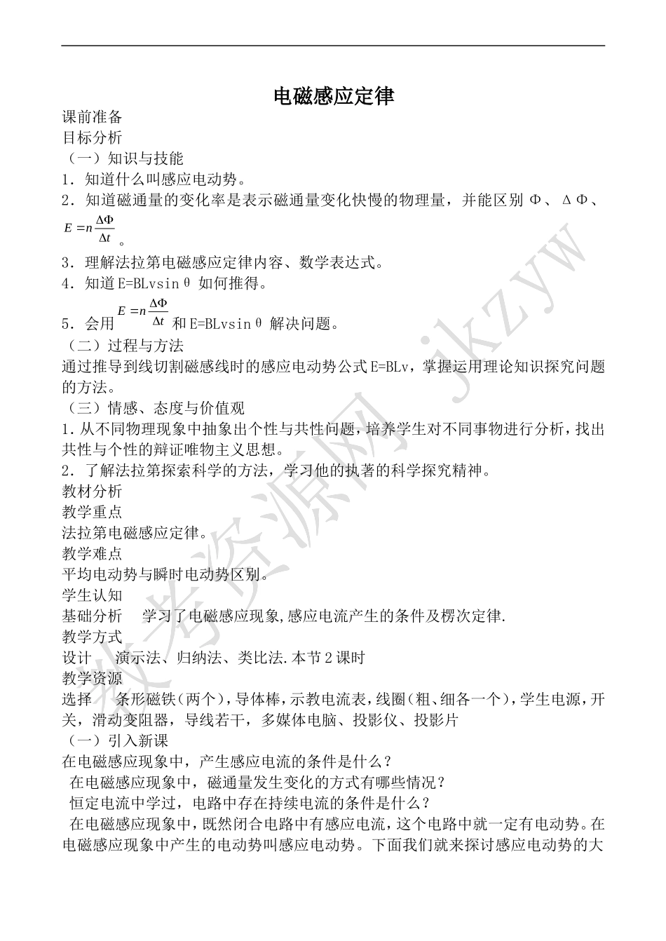 高中物理人教选修1-1电磁感应定律_第1页