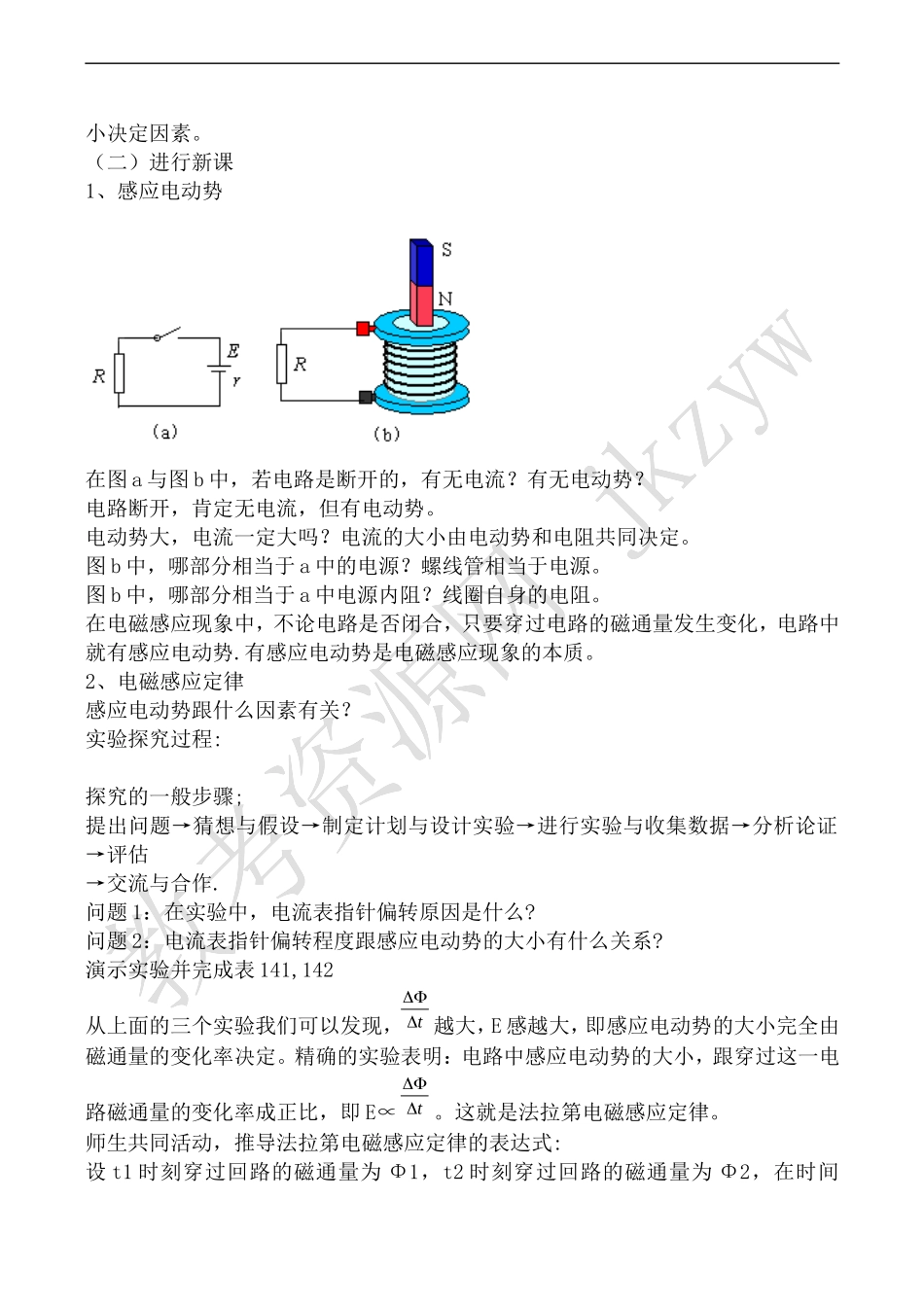 高中物理人教选修1-1电磁感应定律_第2页