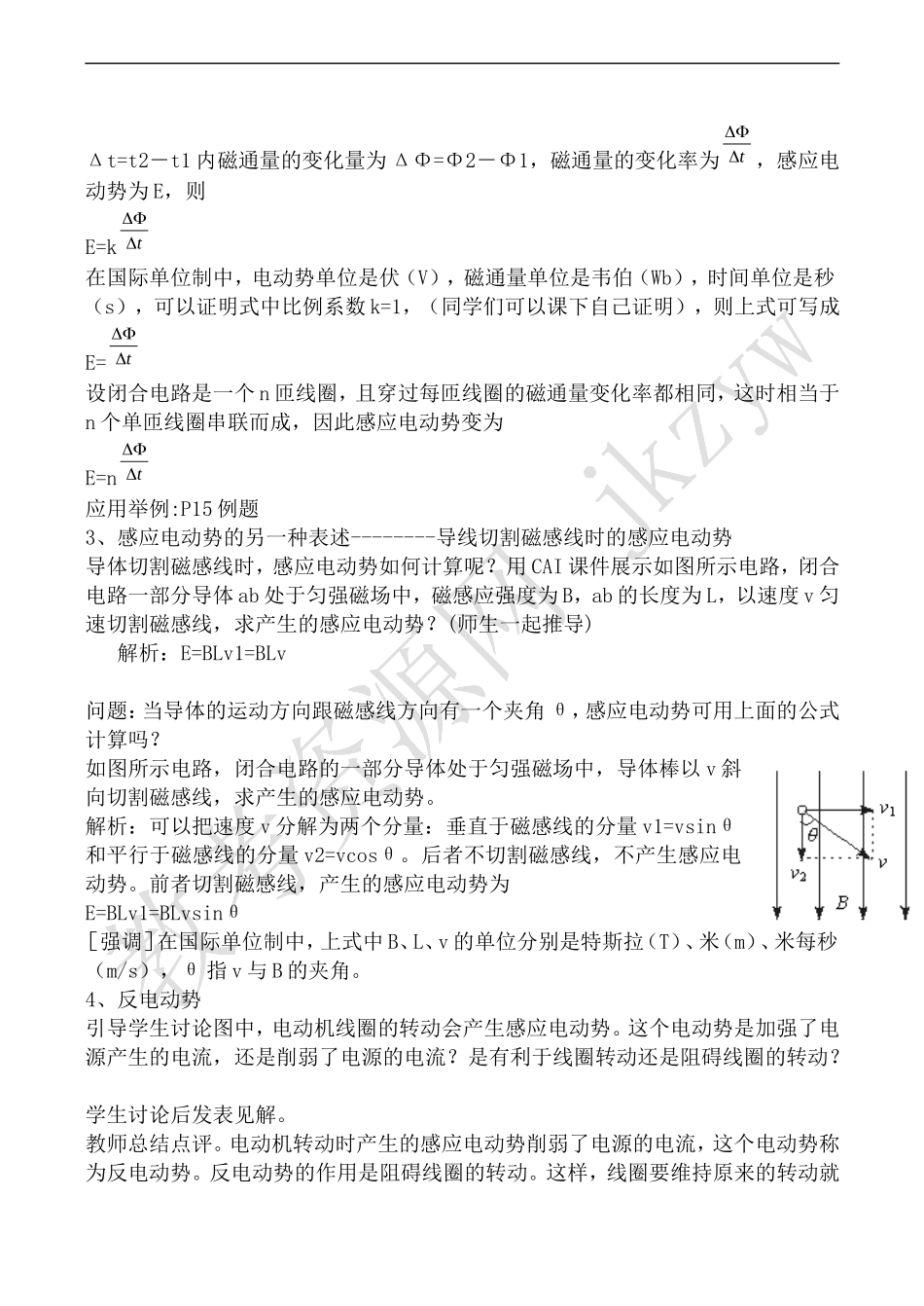 高中物理人教选修1-1电磁感应定律_第3页