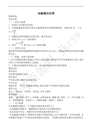 高中物理人教选修1-1电磁感应定律