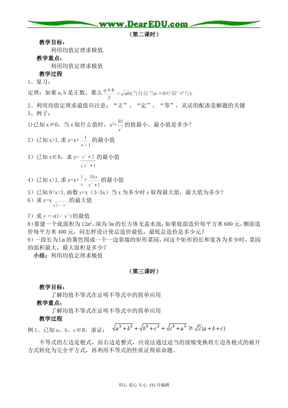 新人教版高中数学选修4-5(B)均值不等式_第2页