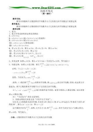新人教版高中数学选修4-5(B)均值不等式