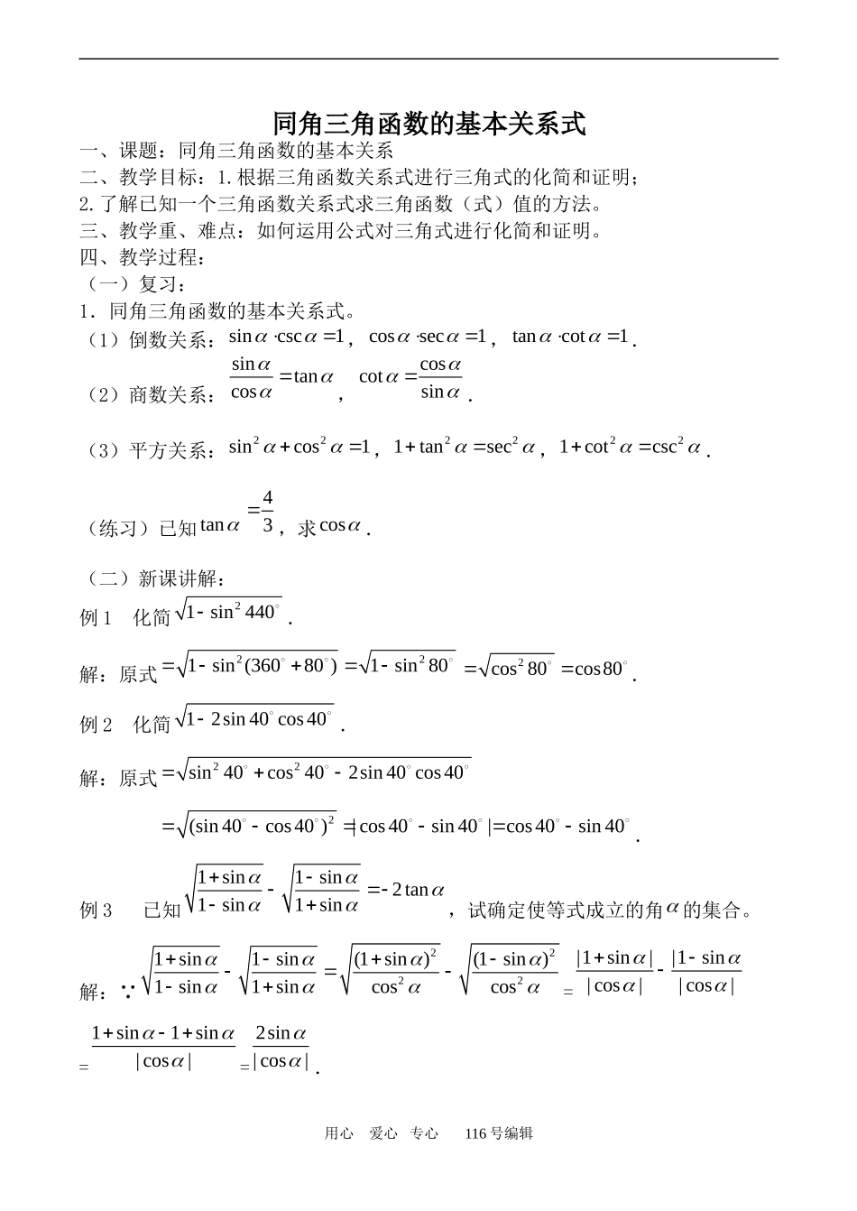 数学人教版必修4(B)同角三角函数的基本关系式2_第1页