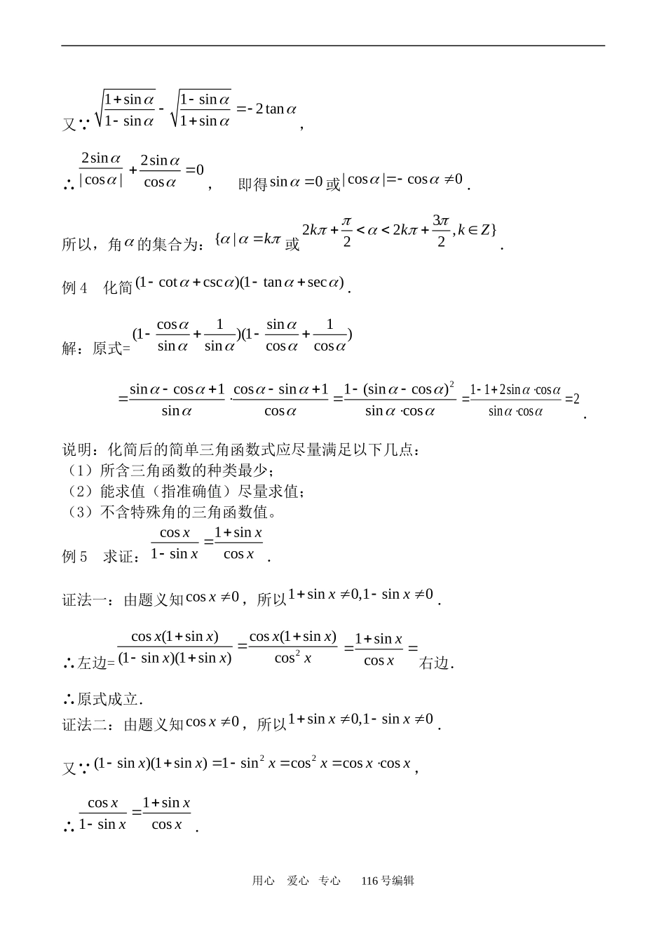 数学人教版必修4(B)同角三角函数的基本关系式2_第2页