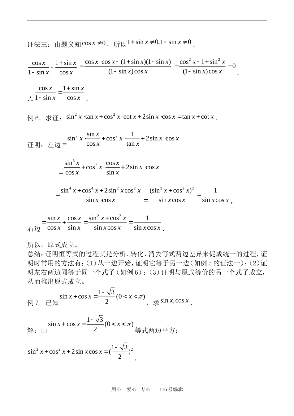 数学人教版必修4(B)同角三角函数的基本关系式2_第3页