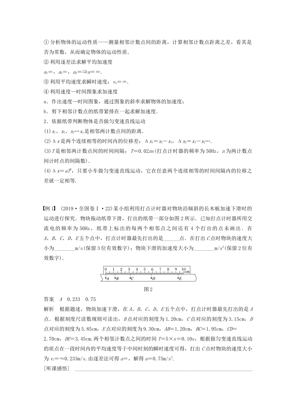 江苏省高考物理一轮复习 第一章 运动的描述 匀变速直线运动的研究 实验一 测量做直线运动物体的瞬时速度教案-人教版高三全册物理教案_第2页