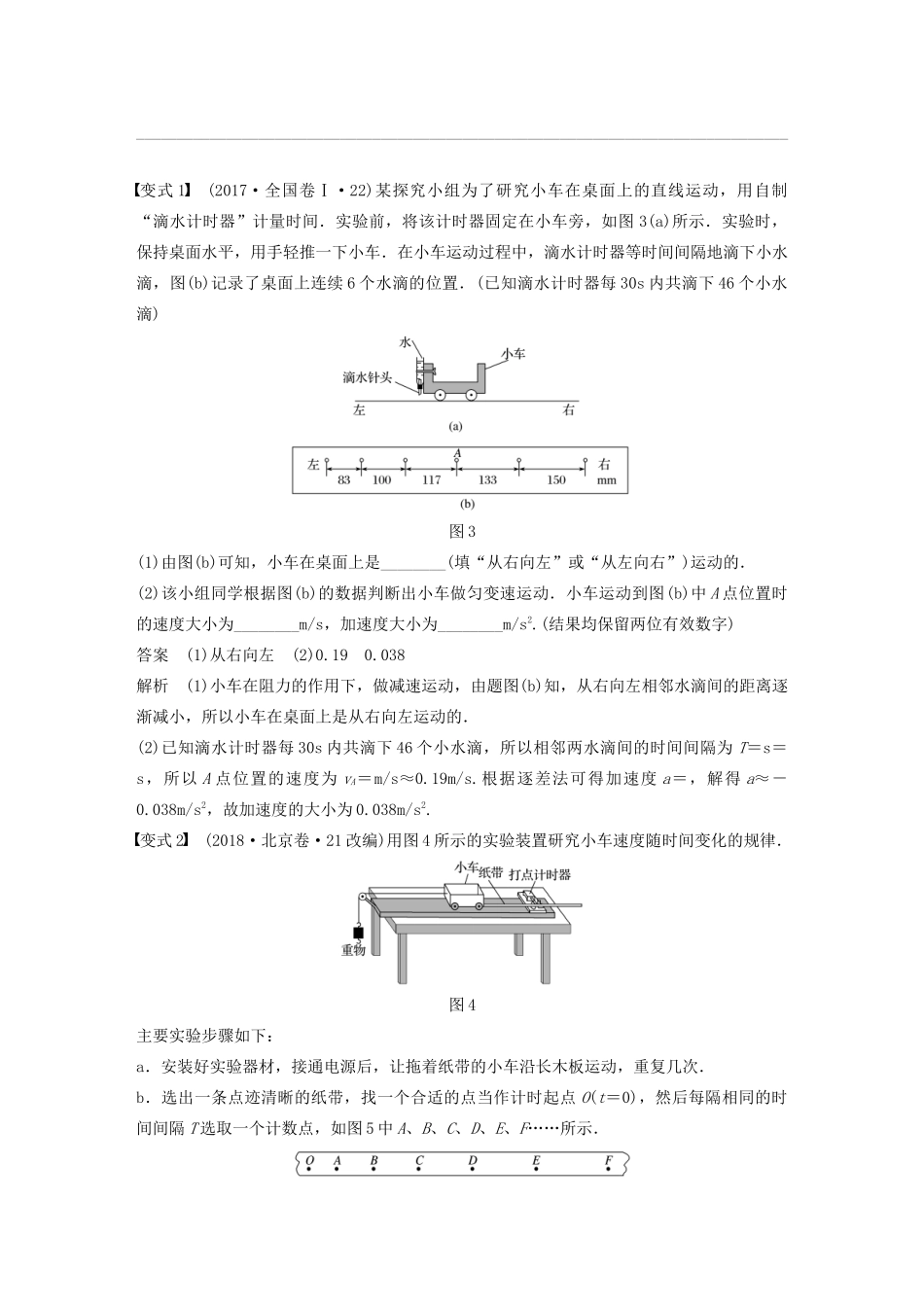 江苏省高考物理一轮复习 第一章 运动的描述 匀变速直线运动的研究 实验一 测量做直线运动物体的瞬时速度教案-人教版高三全册物理教案_第3页