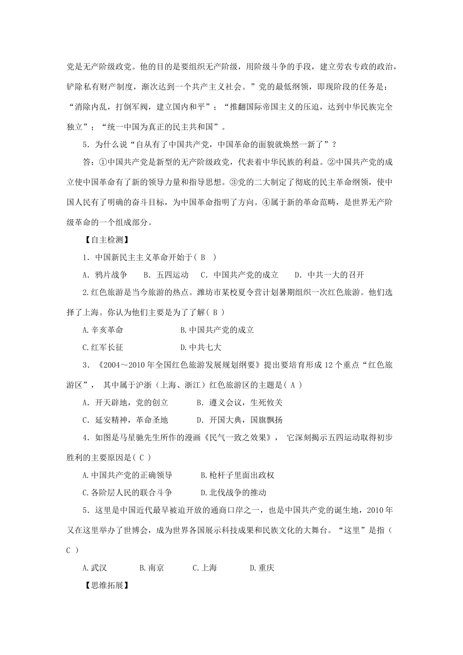八年级历史上册 第三单元 第11课 中国共产党的成立导学案 中华书局版-中华书局版初中八年级上册历史学案_第2页