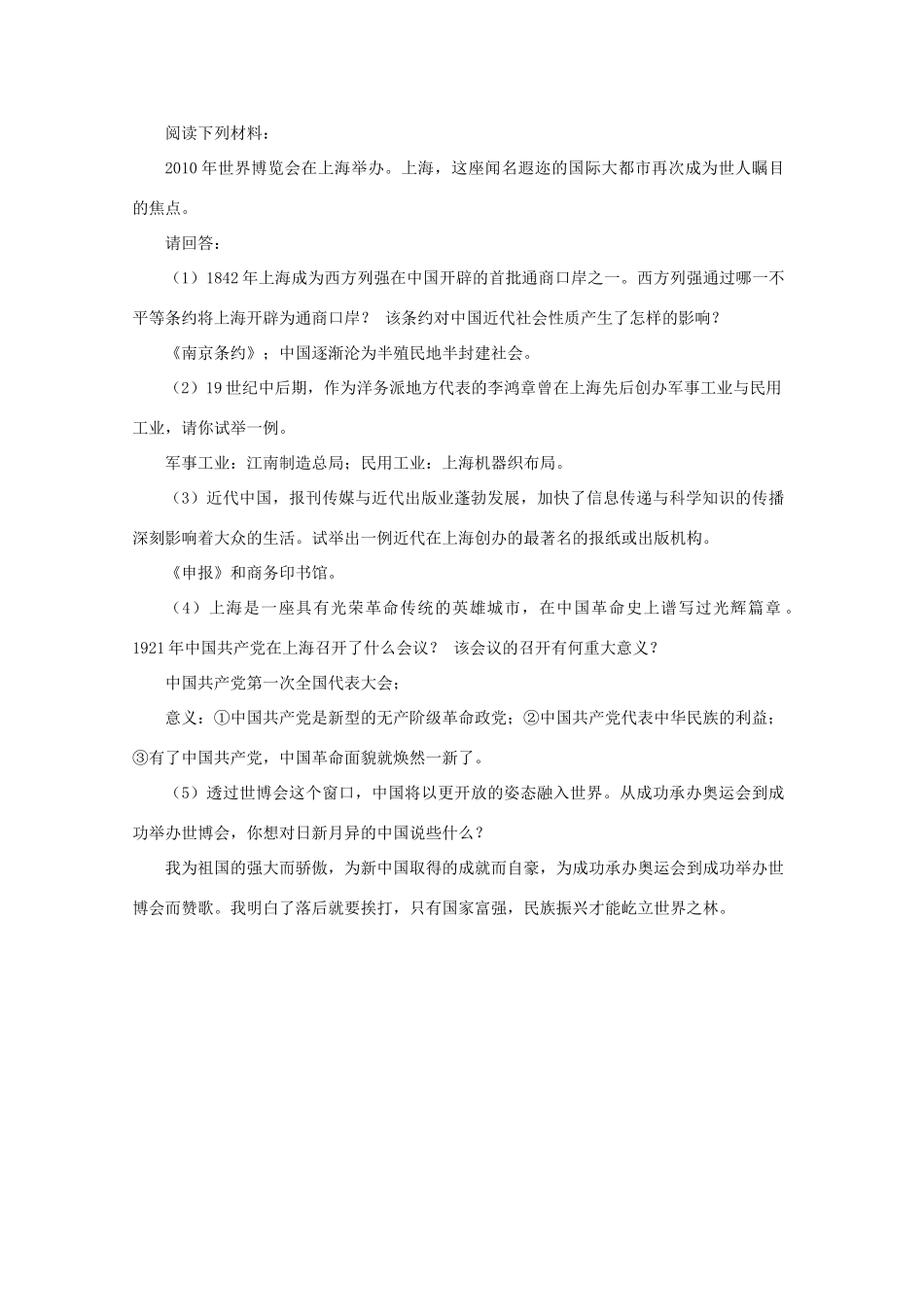八年级历史上册 第三单元 第11课 中国共产党的成立导学案 中华书局版-中华书局版初中八年级上册历史学案_第3页