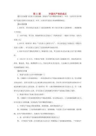 八年级历史上册 第三单元 第11课 中国共产党的成立导学案 中华书局版-中华书局版初中八年级上册历史学案