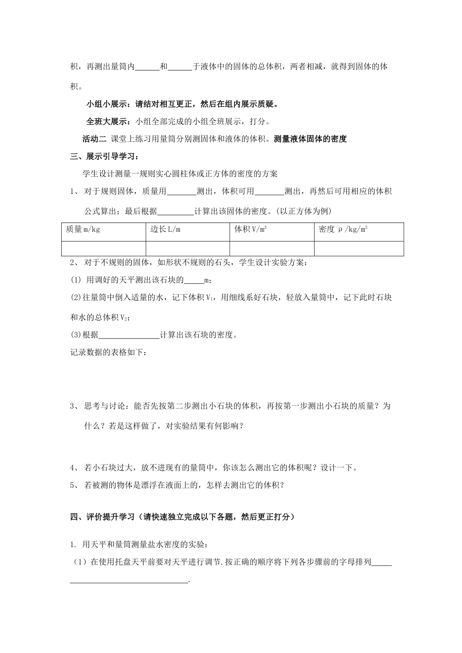 八年级物理上册 6.3 测量物质的密度学案（无答案）（新版）新人教版_第2页