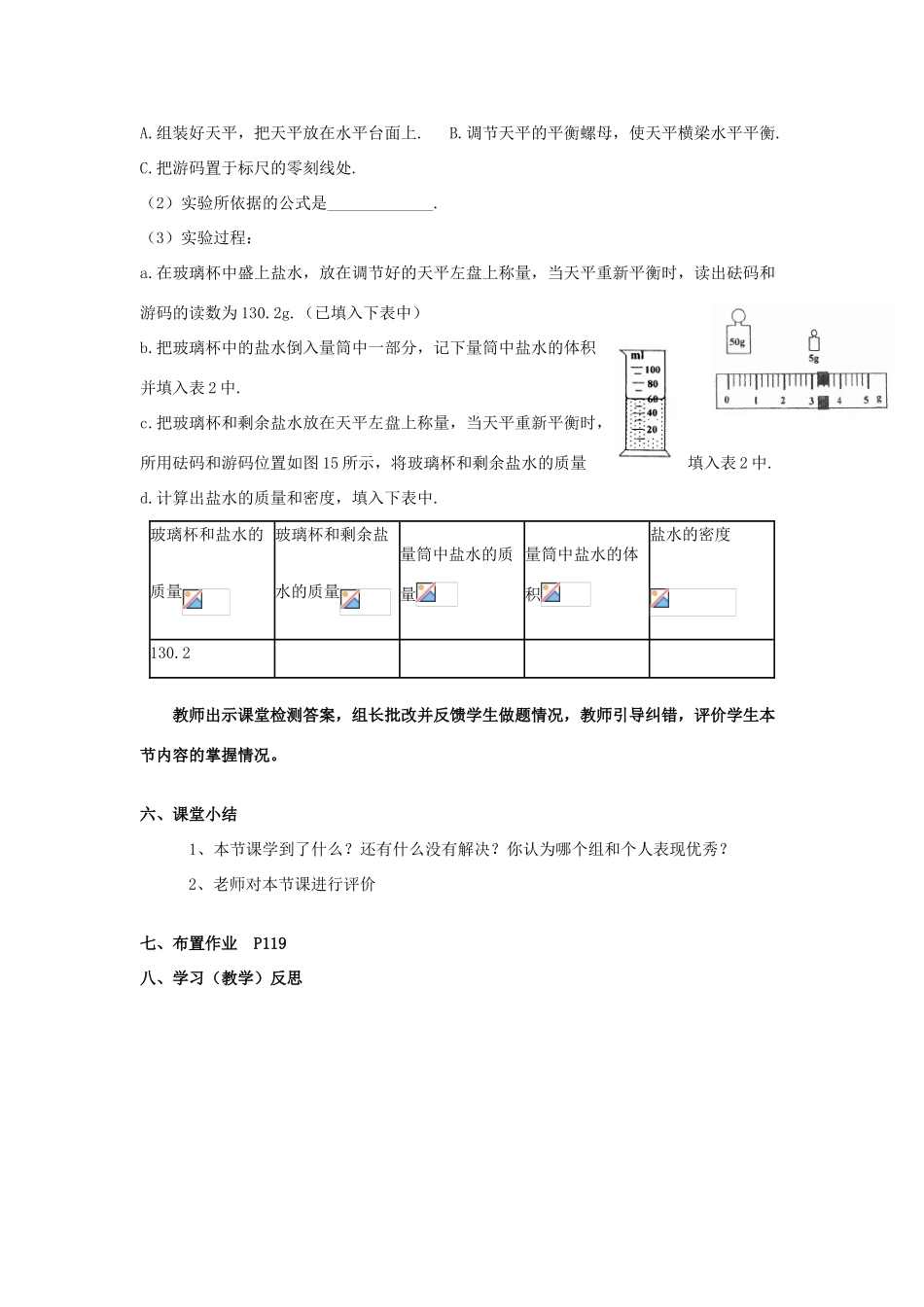 八年级物理上册 6.3 测量物质的密度学案（无答案）（新版）新人教版_第3页