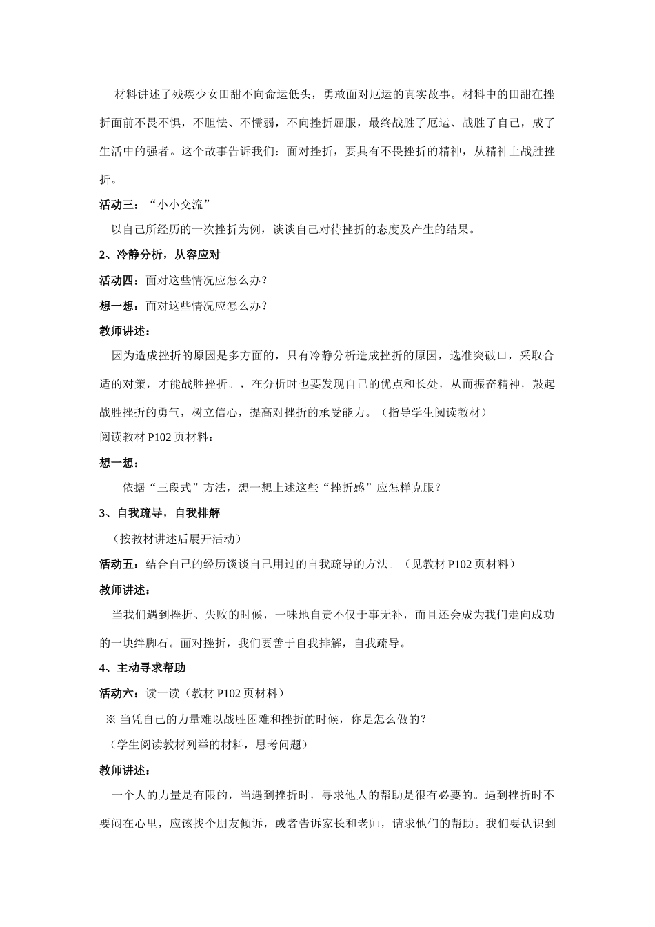 七年级政治上第四单元第九课风雨中我在成长（2） 教学设计鲁教版教材_第2页