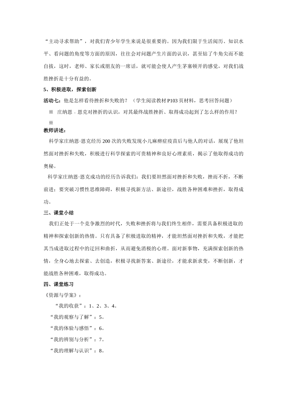 七年级政治上第四单元第九课风雨中我在成长（2） 教学设计鲁教版教材_第3页