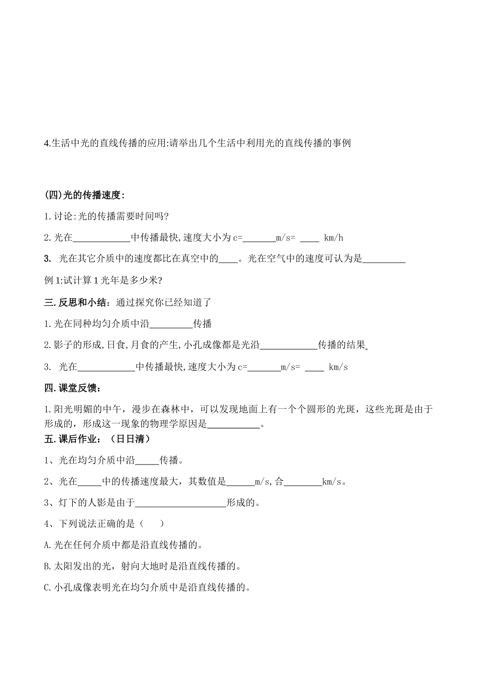 八年级物理第一章 多彩的光教学案 光的直线传播_第3页