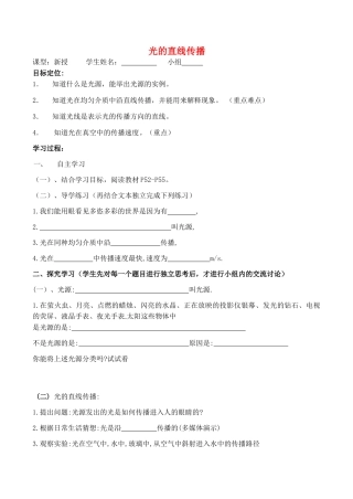 八年级物理第一章 多彩的光教学案 光的直线传播