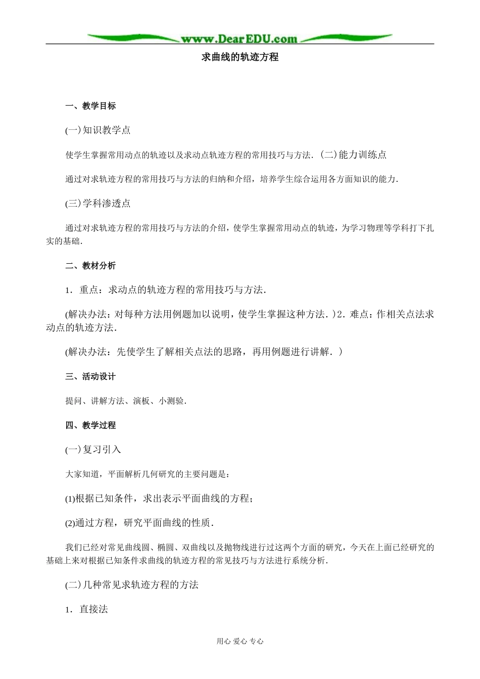 人教版高中数学必修第二册求曲线的轨迹方程_第1页