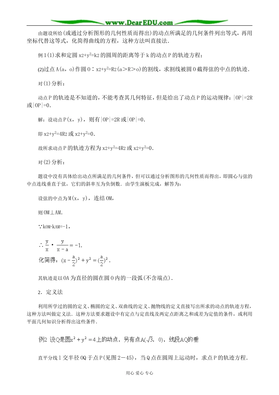 人教版高中数学必修第二册求曲线的轨迹方程_第2页