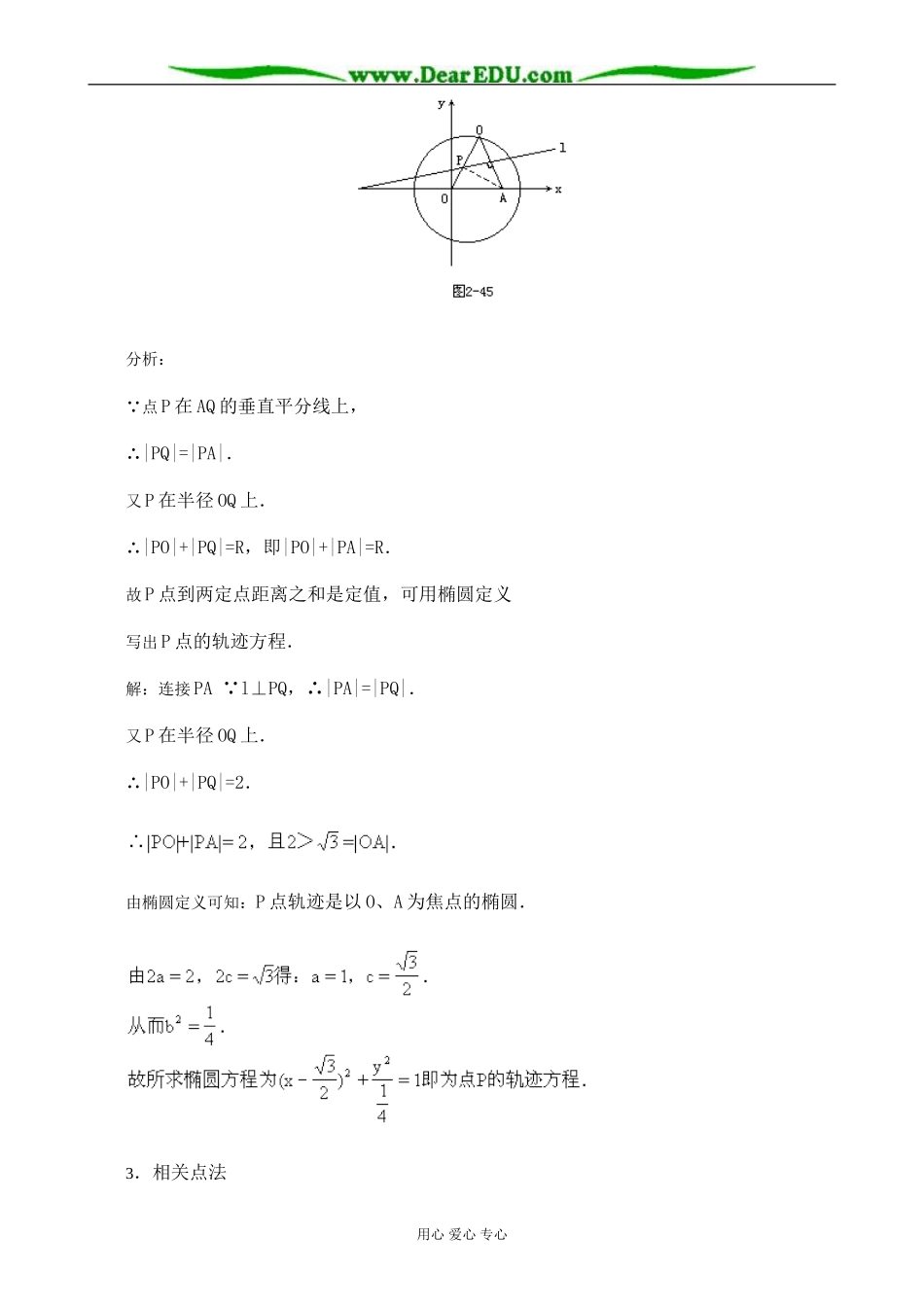 人教版高中数学必修第二册求曲线的轨迹方程_第3页