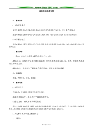 人教版高中数学必修第二册求曲线的轨迹方程